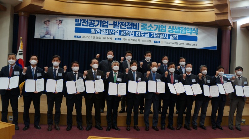 김경만 의원, ‘발전정비산업 공정한 하도급 거래질서 정착을 위한 상생협약식’ 개최