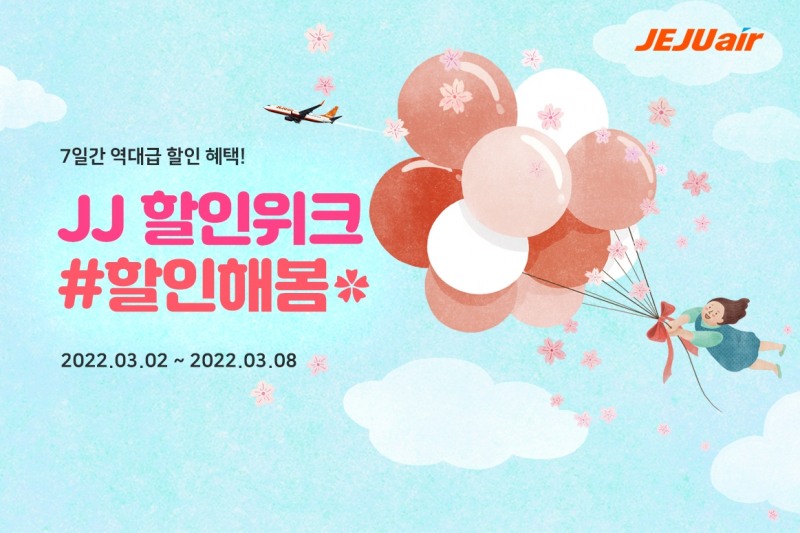 제주항공, 회원 대상 국내선 할인 프로모션 진행