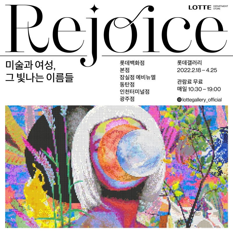 롯데백화점, 롯데 갤러리에서 8개 테마 전시