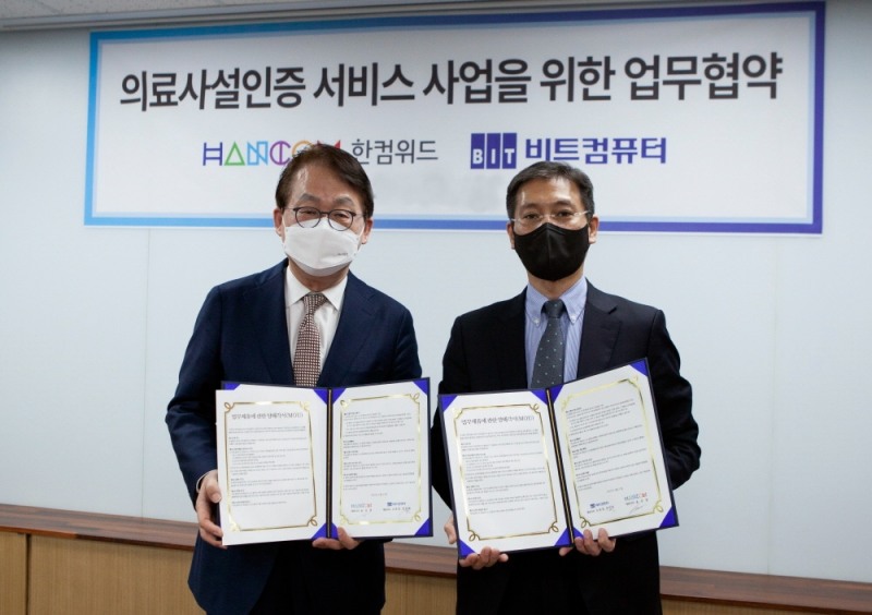 한컴위드, 비트컴퓨터와 전자서명 사업 공동추진