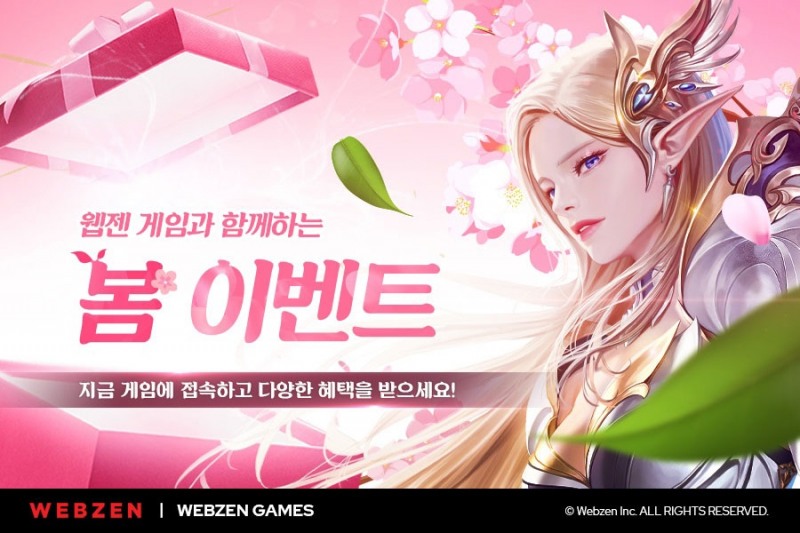 웹젠 ‘봄맞이 이벤트’ 실시
