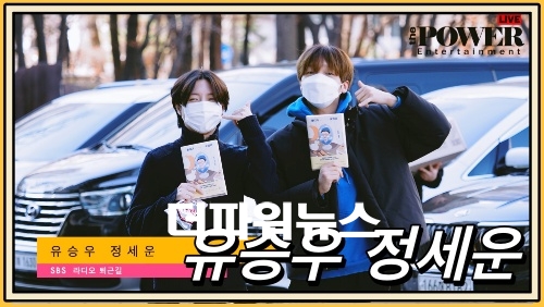 유승우-정세운, SBS 라디오 퇴근길