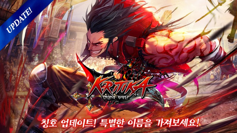 컴투스홀딩스 ‘크리티카: 천상의 기사단’, '칭호’ 시스템 도입