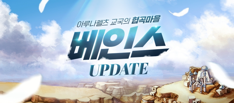 그라비티 온라인 게임 ‘라그나로크 제로’, 신규 지역 ‘베인스’ 업데이트 진행