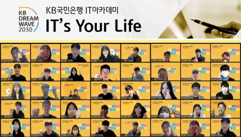 KB국민은행, IT 아카데미 IT’s Your Life 교육 실시