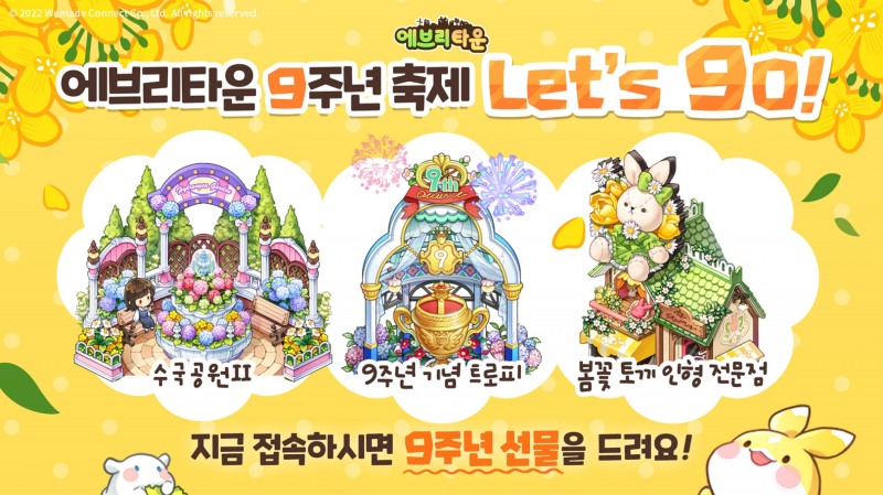 위메이드커넥트, ‘에브리타운’ 서비스 9주년 기념 특별 업데이트 실시