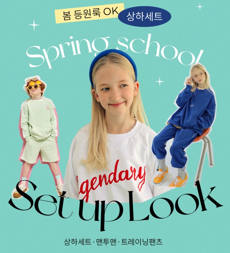이랜드 키디키디, ‘셋업 페스티벌’ 진행