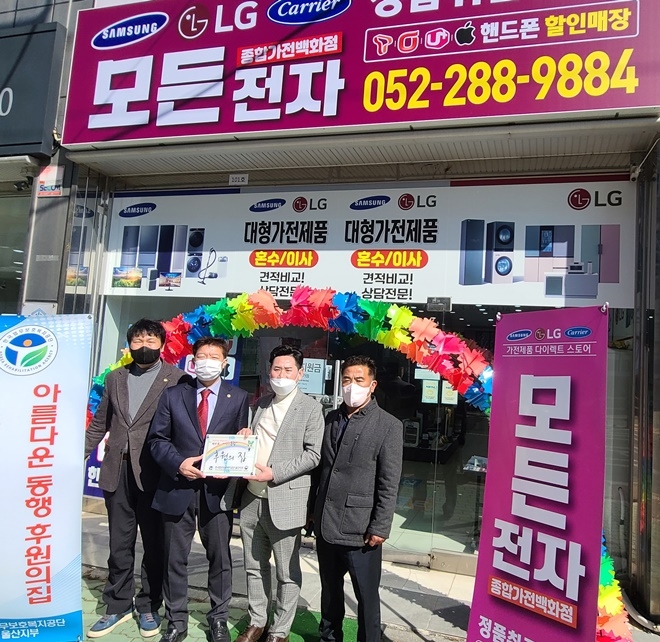 제41호 후원의집 현판식.(사진제공=한국법무보호복지공단울산지부)