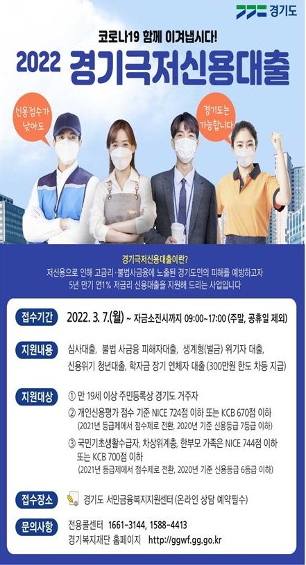 경기 극저신용대출 안내 포스터