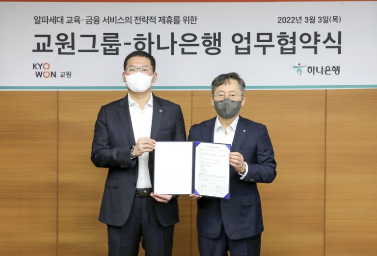 교원그룹, 하나은행과 MOU 체결..."키즈 금융 교육 나선다"