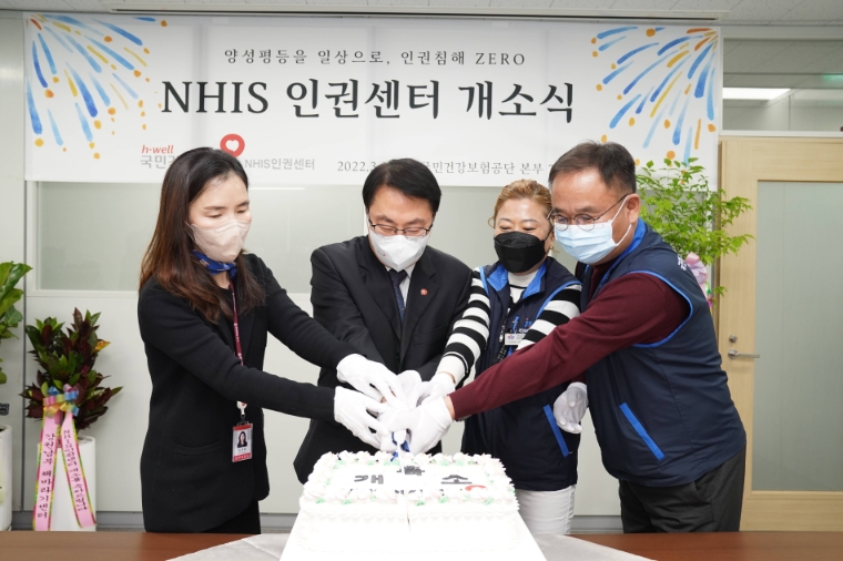 건보공단, 직원 인권보호 위한 'NHIS인권센터' 개소