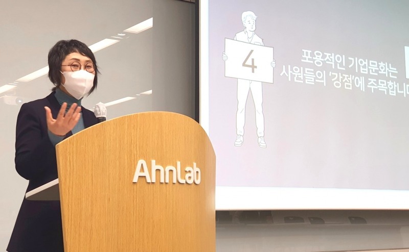 안랩, '기업의 지속가능성을 위해 필요한 다양성' 주제로 ESG 사내 교육 시행