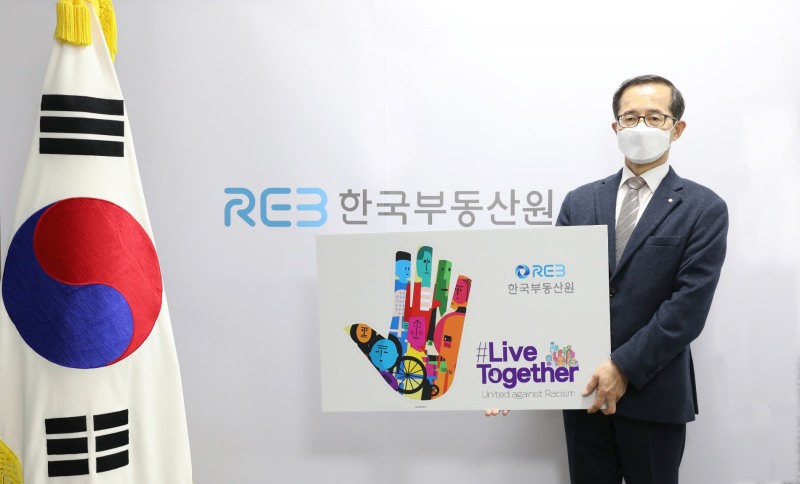 한국부동산원 손태락 원장이 '리브 투게더(Live Together)' 메세지 보드와 함께 사진촬영을 하고 있다.(사진=한국부동산원)