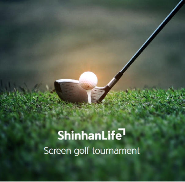 신한라이프, 신규 고객 대상 스크린골프 대회 개최