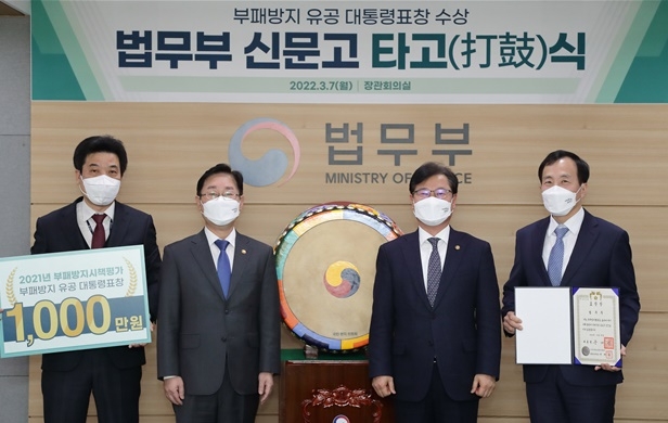 박범계 법무부장관(왼쪽에서 두 번째)과 류혁 법무부 감찰관(맨우측) 등이 법무부가 부패방지 부문 대통령표창을 수상한 기념으로 ‘신문고 타고(打鼓)식’ 행사를 열고 기념촬영을 하고 있다. (사진제공=법무부)