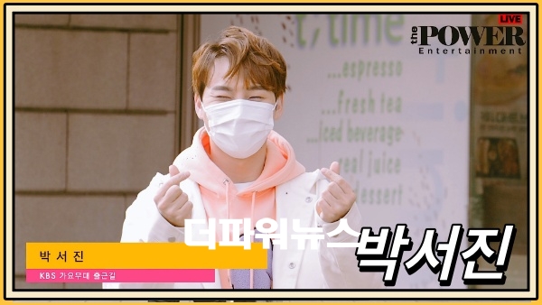 박서진, KBS 가요무대 출근길