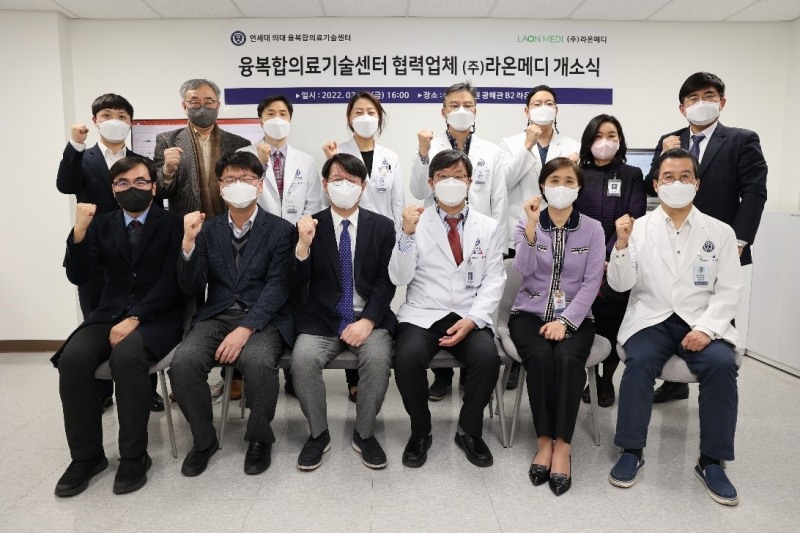 라온피플, 연세의대와 ‘인공지능 융복합의료 시스템’ 공동 개발