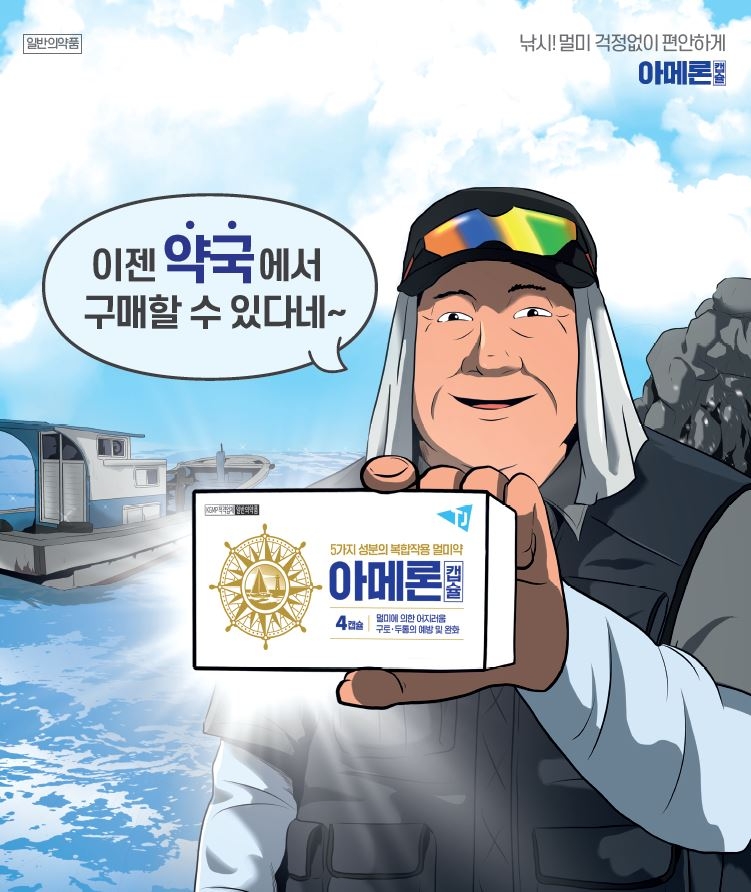 태전그룹 AOK, 아메론 CF 선봬