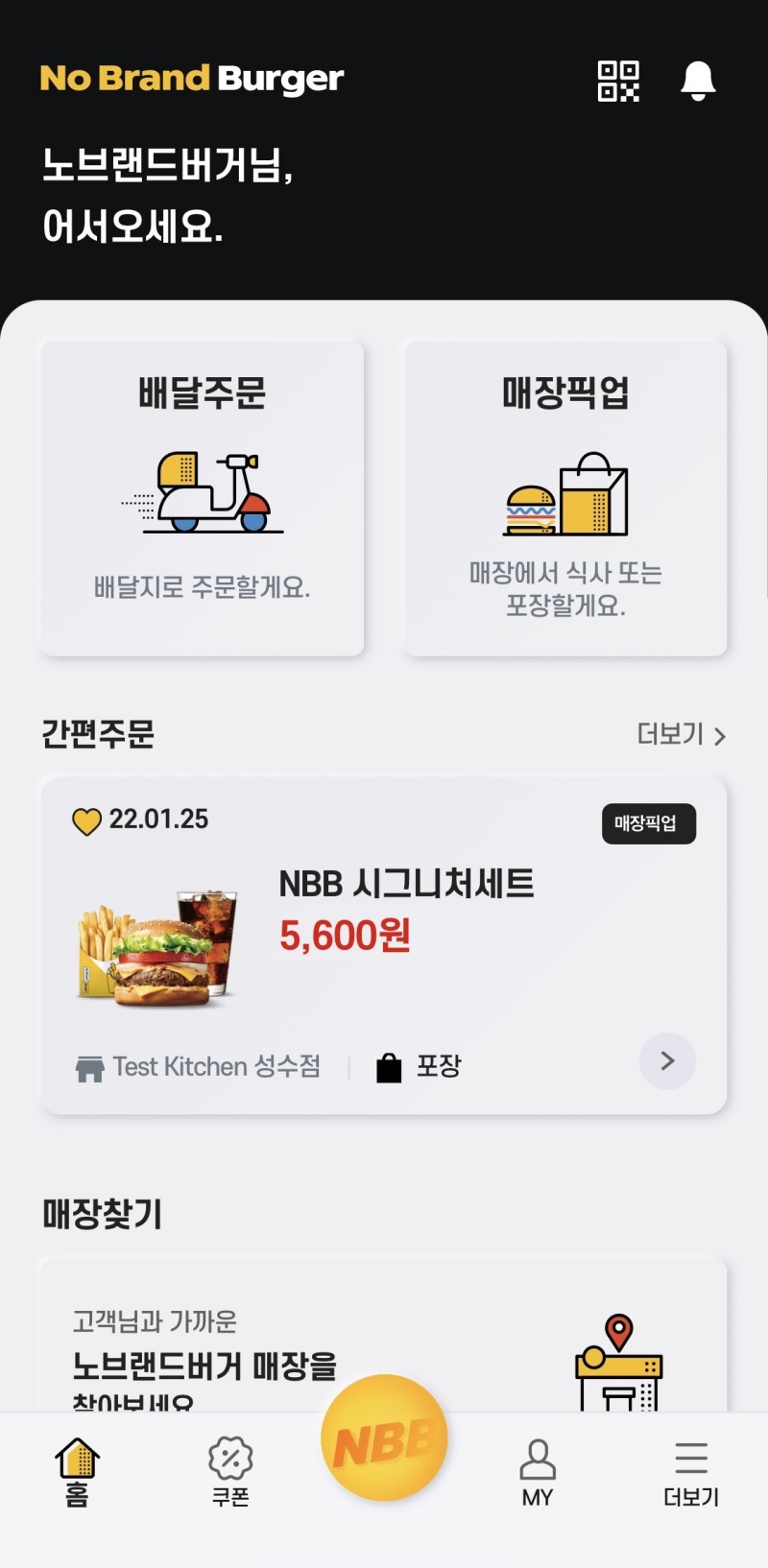 ‘노브랜드 버거’ 앱, 론칭 3주 만에 다운로드 5만건 돌파