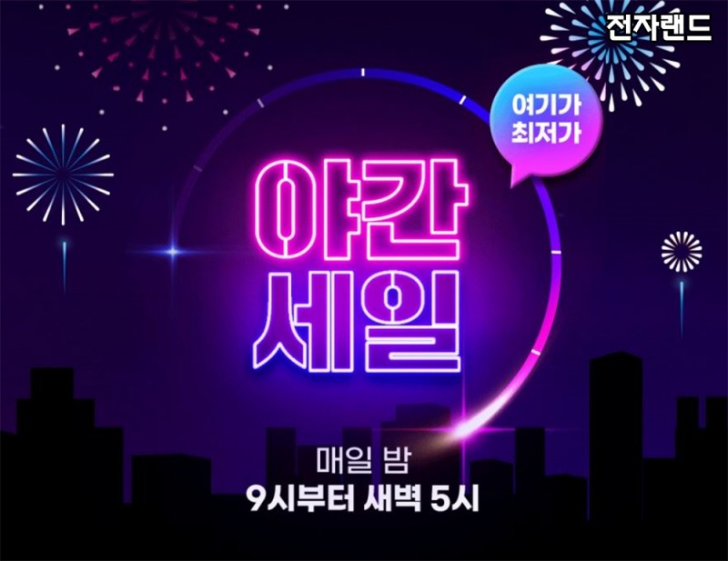 전자랜드쇼핑몰, 10주 동안 '905원 야간세일' 이벤트 진행