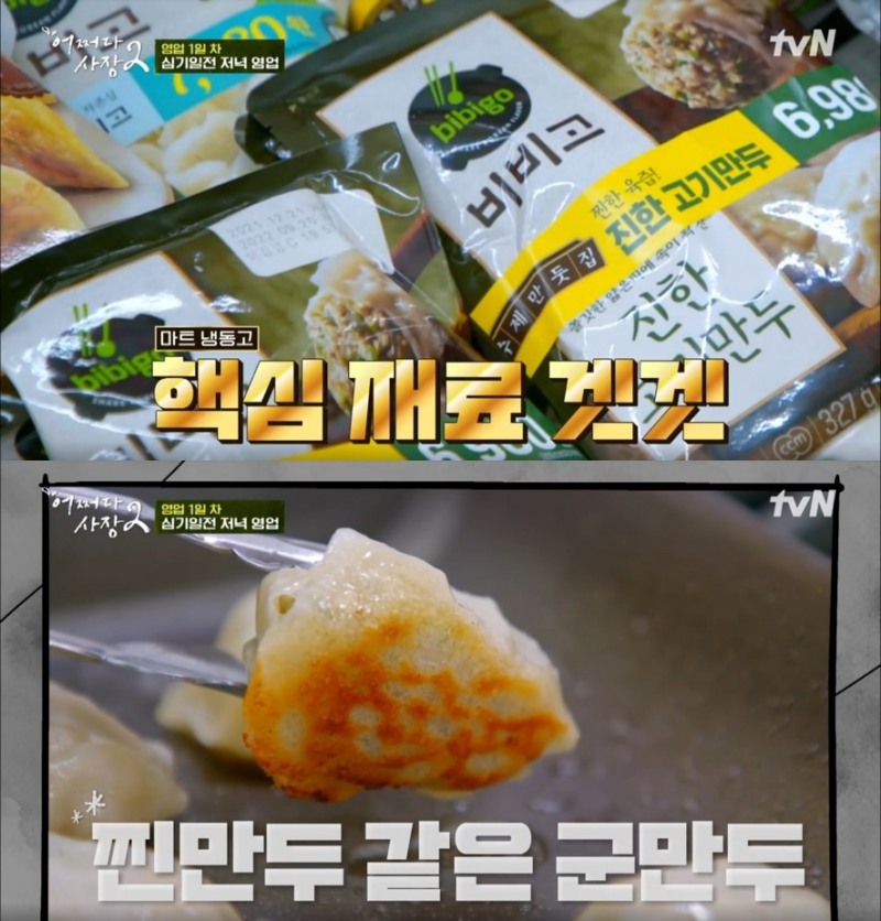 ▲tvN 예능 ‘어쩌다사장2’에 비비고 제품이 노출되고 있다 (이미지제공=CJ제일제당)