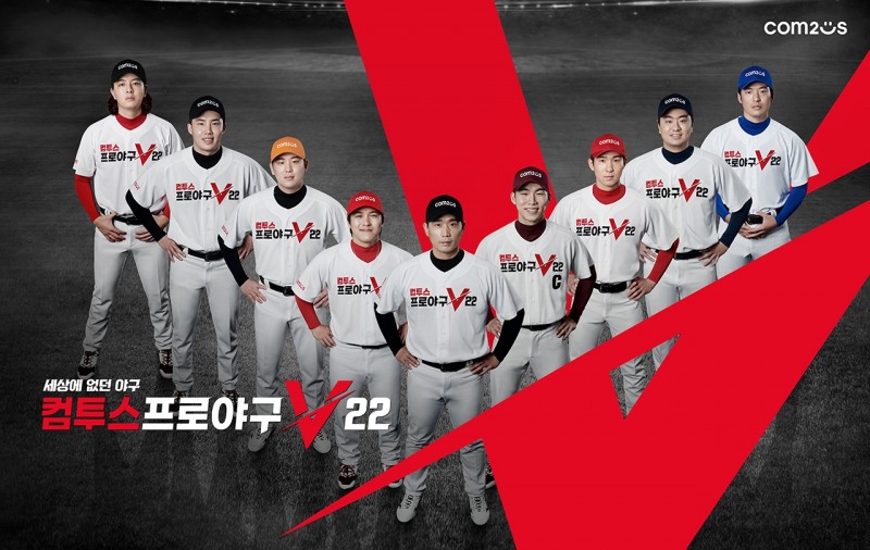 ‘컴프야V22’, 게임 공식 모델로 활약할 KBO 스타플레이어 9인 공개