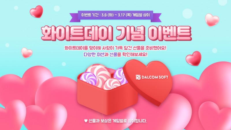 달콤소프트, 화이트데이 이벤트 진행