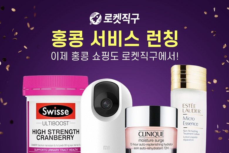 쿠팡 ‘로켓직구’ 홍콩으로 서비스 지역 확대