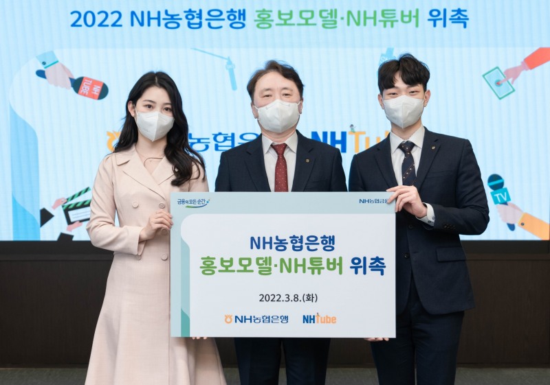 NH농협은행, 직원 홍보모델 및 NH튜버 위촉