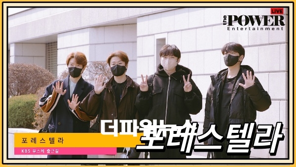 포레스텔라, KBS 유스케 출근길