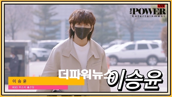 이승윤, KBS 유스케 출근길