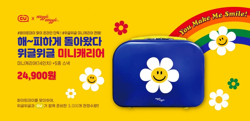 CJ온스타일, CU와 협업해 모바일 라이브로 ‘위글위글 캐리어’ 단독 선봬