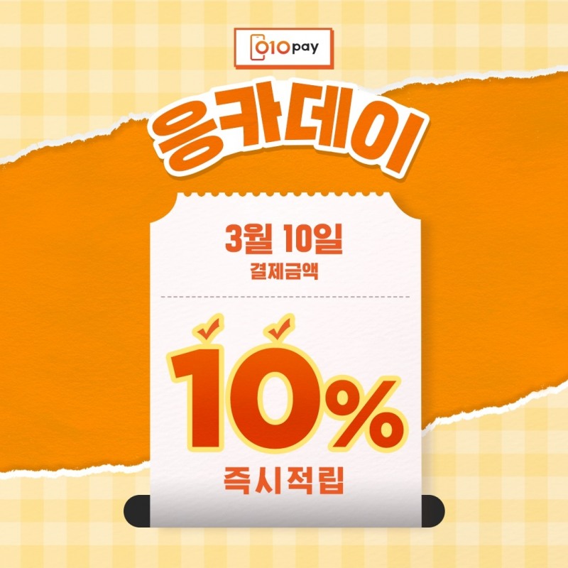 세틀뱅크, 10% 캐시백 ‘응카데이’ 추가 연장