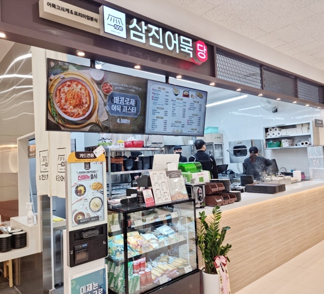 삼진어묵당 부산서부시외버스터미널점.(제공=삼진식품)