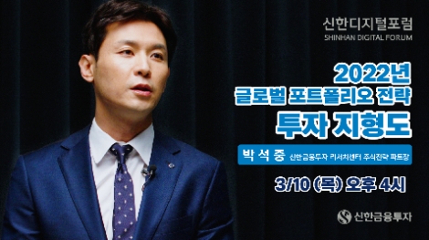 신한금융투자, 언택트 강연프로그램 ‘신한디지털포럼’ 8회차 진행