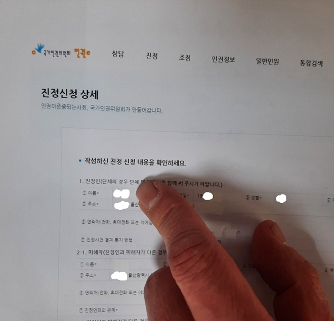 (사진=국가인권위에 낸 진정서)
