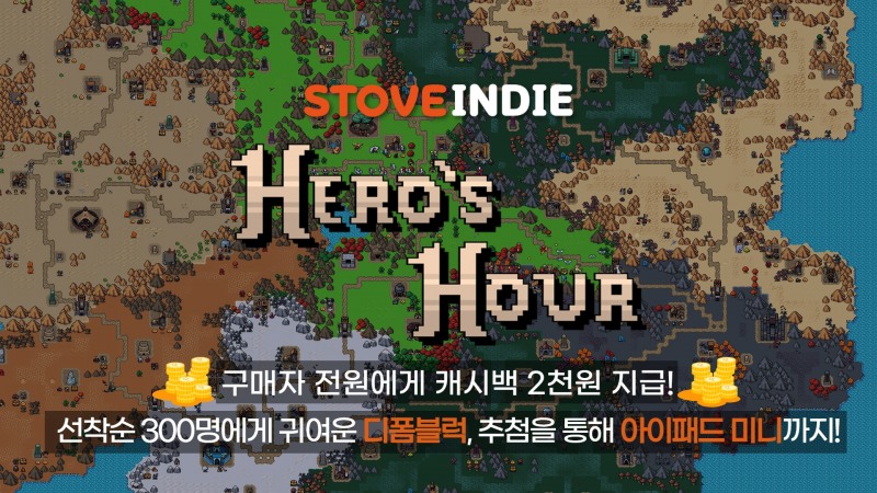 스마일게이트 스토브인디 ‘히어로즈 아워’ 정식 출시 및 기념 이벤트 실시