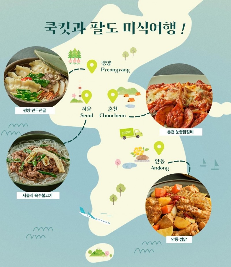 CJ제일제당 ‘쿡킷’, 전국 맛집 순례 기획전 진행