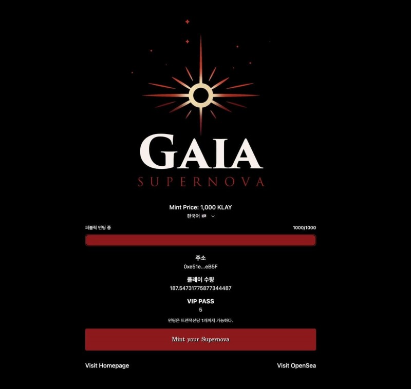 클튼NFT 민팅 실패 속 가이아 슈퍼노바는 '완판성공'…"이젠 검증된 시스템 산다"