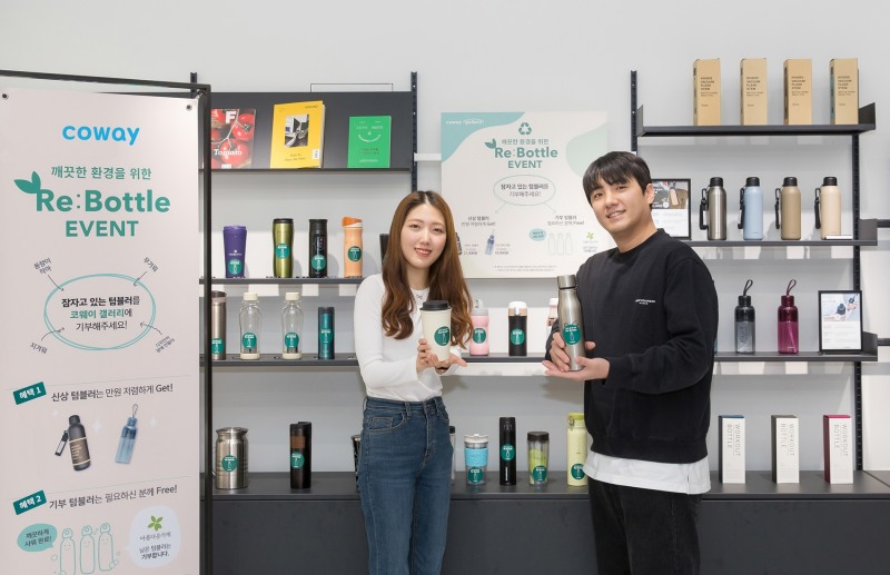 코웨이, 텀블러 자원순환 '리보틀 캠페인' 진행