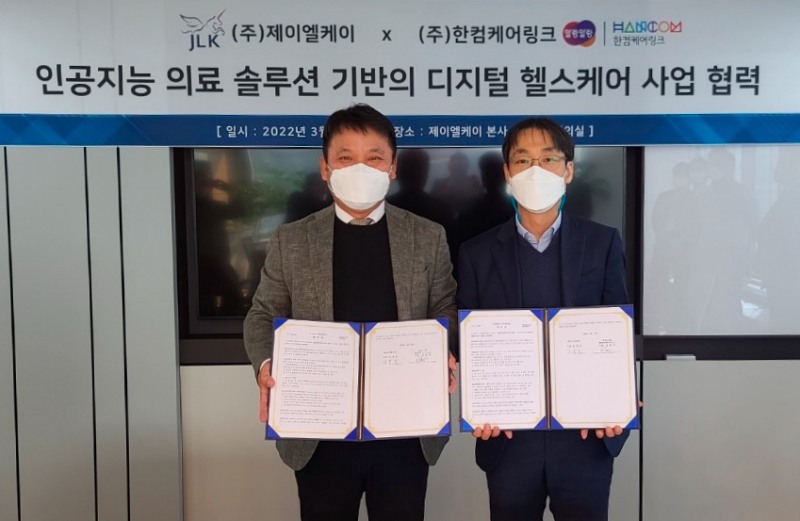 한컴케어링크, 제이엘케이와 건강검진 서비스에 인공지능 의료 솔루션 도입