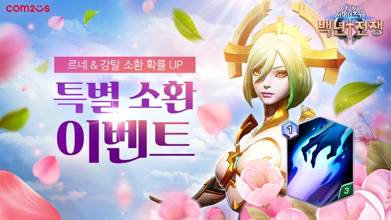 ‘서머너즈 워: 백년전쟁’, 아군 보호 및 수비에 특화된 신규 영웅 몬스터 ‘르네’ 등장