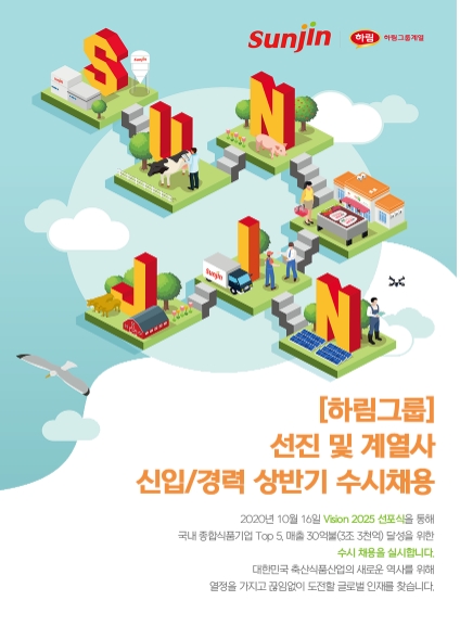 선진, 2022 상반기 수시채용