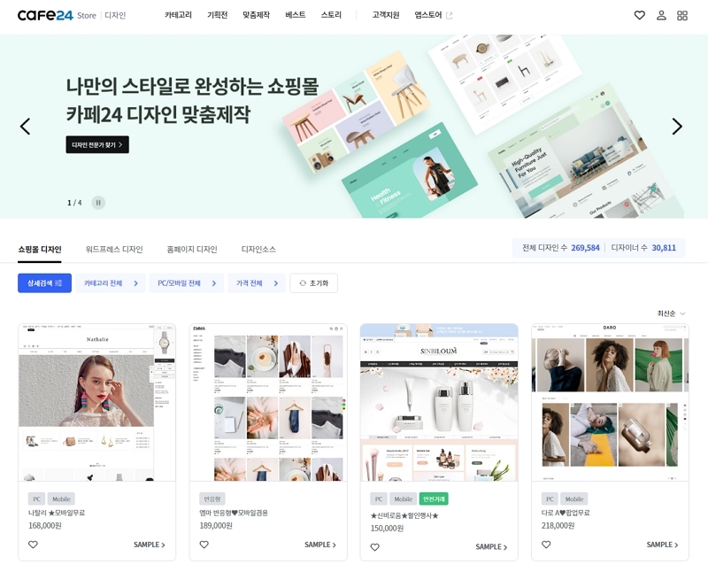 카페24, 온라인 사업별 다양한 사이트 디자인 확대