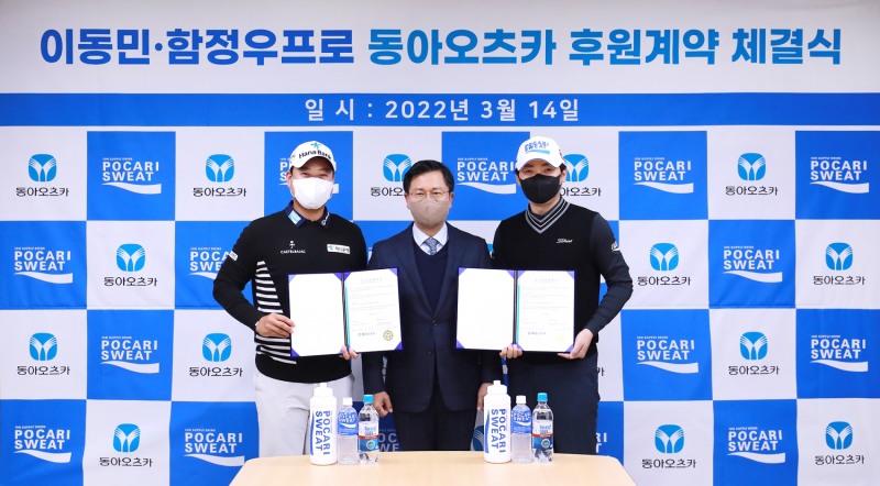 동아오츠카, KPGA 이동민, 함정우 선수 후원 계약 체결