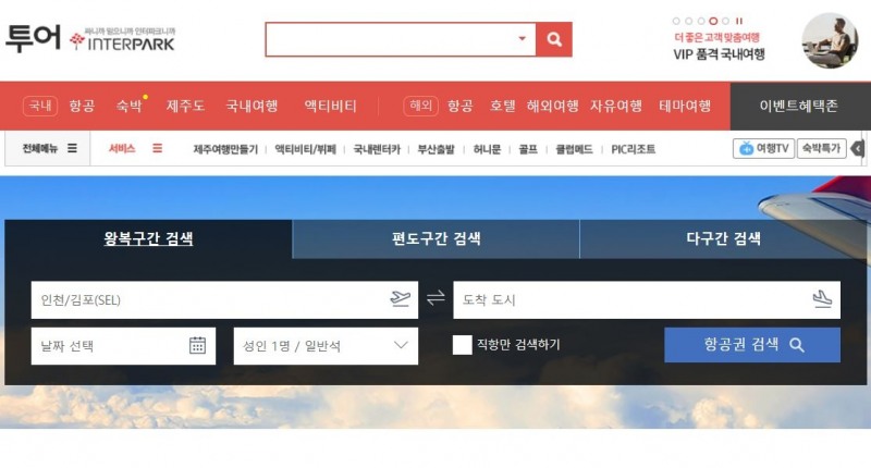 인터파크투어, 격리 면제 발표 이후 항공 수요 급증