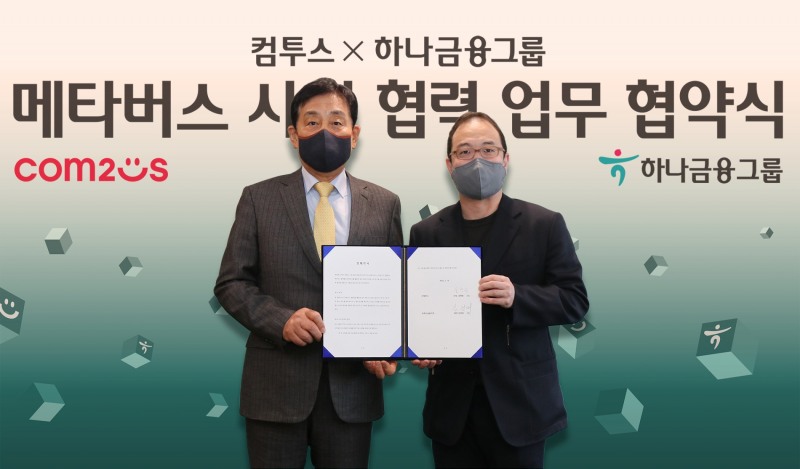컴투스, 하나금융그룹과 메타버스 사업 협력