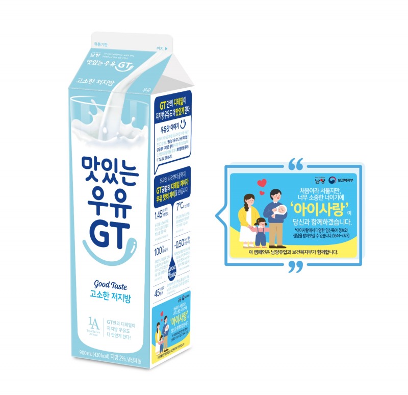 남양유업 ‘우유팩을 빌려드립니다’, 처음이라 서툰 부모를 위해 보건복지부와 협업 펼쳐