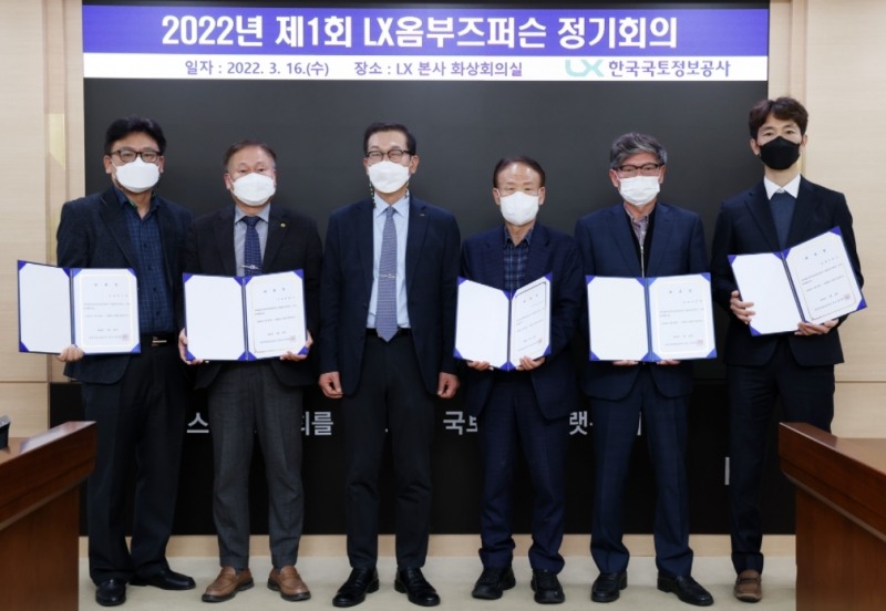 LX옴부즈퍼슨. (사진=한국국토정보공사)