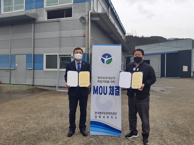 박광흠 지소장(왼쪽)과 대화산업 이마로 대표가 업무협약서를 내보이며 기념촬영.(사진제공=한국법무보호복지공단 경북서부지소)